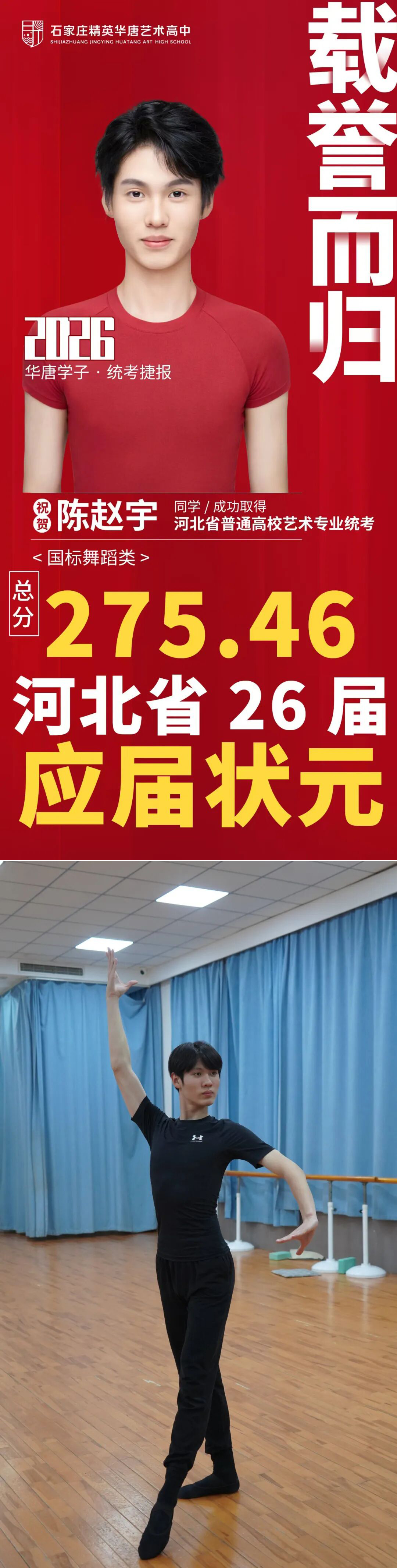 精英华唐艺术高中国标舞专业