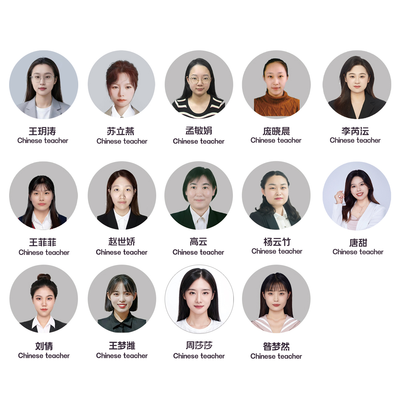 语文教师