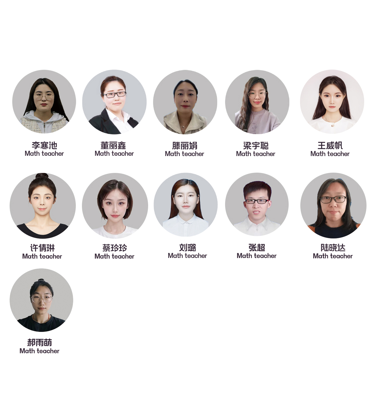 数学教师