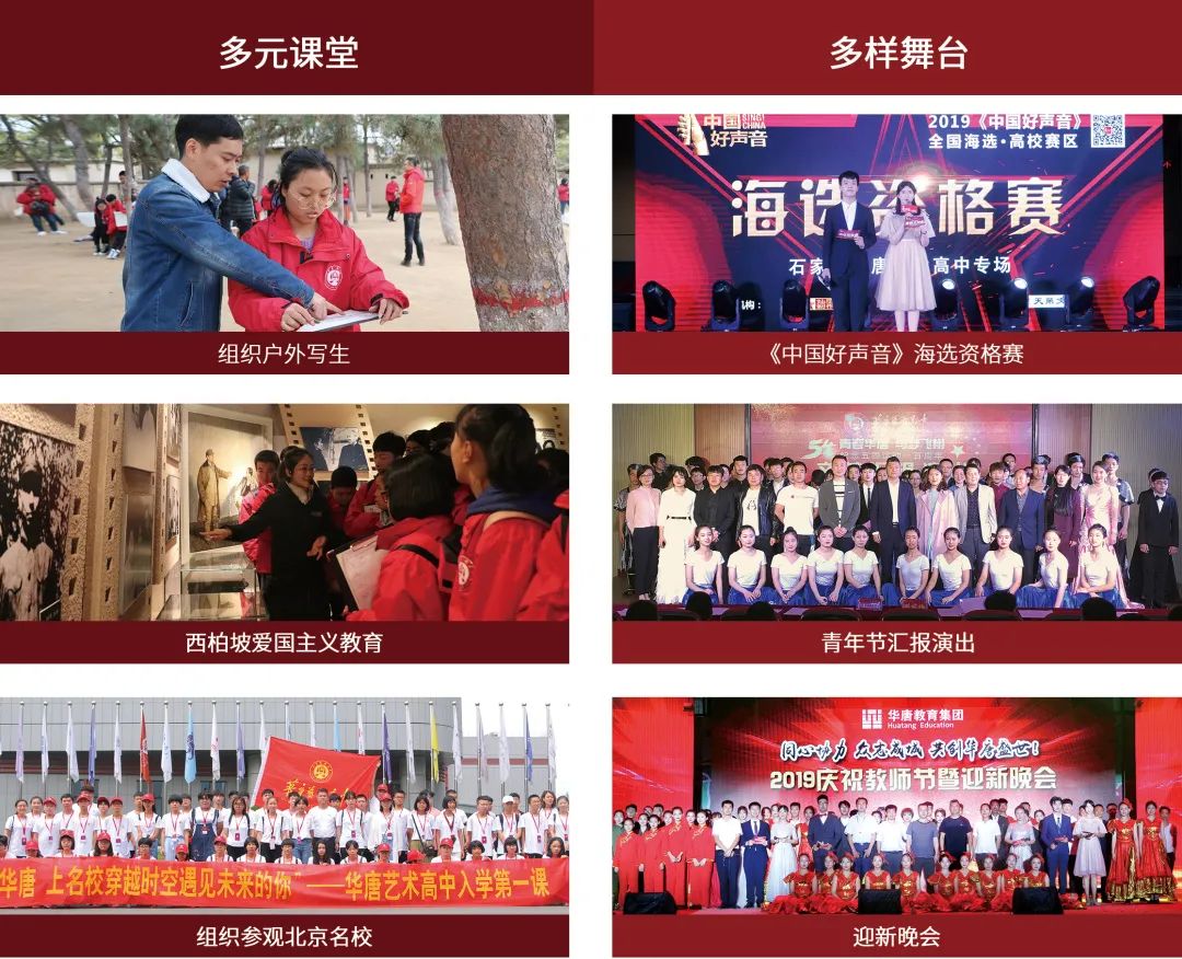 华唐招生简章(图24) 精英华唐艺术高中校园生活